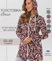 Толстовка женская ТЖ-39 (футер с лайкрой набивной)